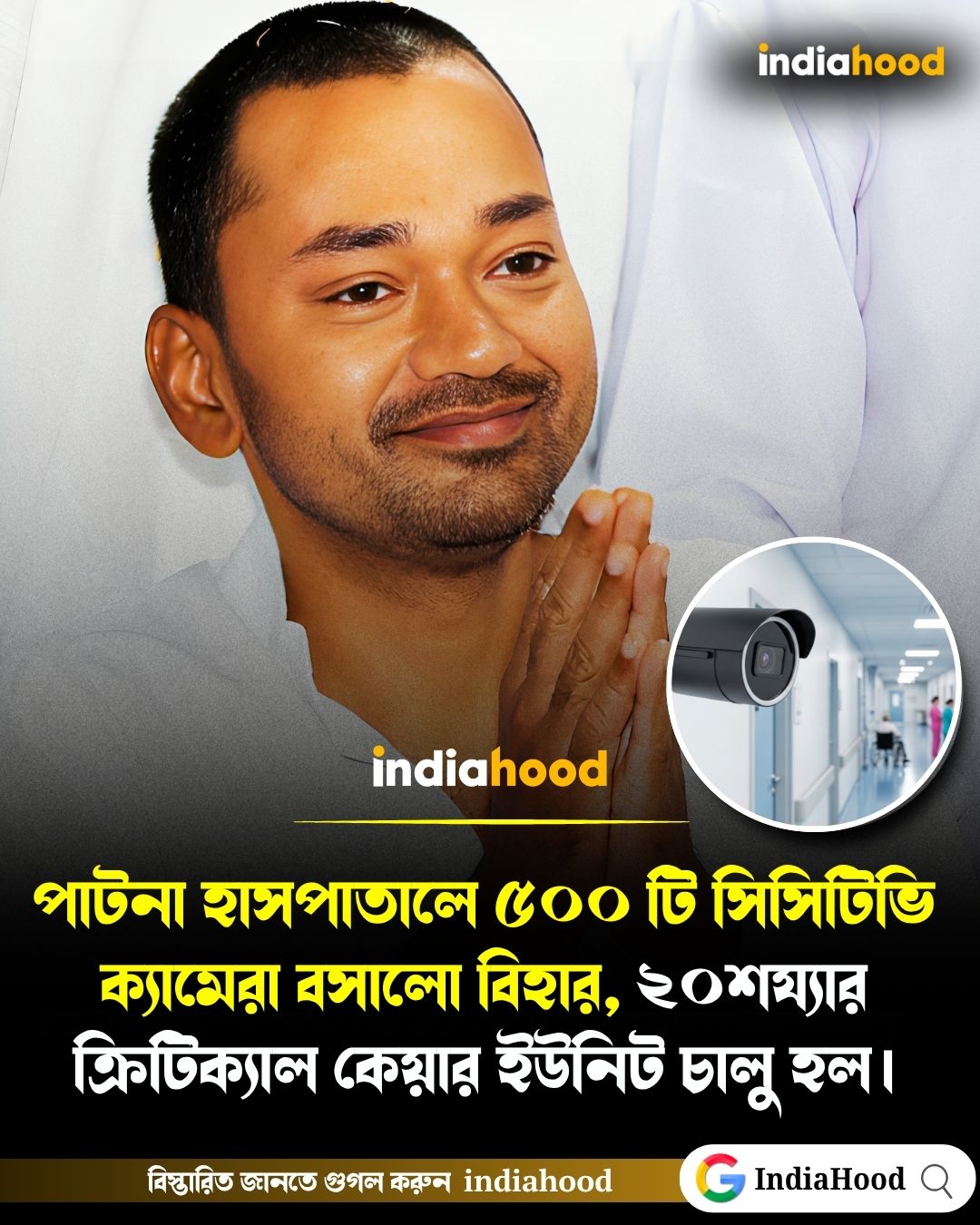 হাসপাতাল সুরক্ষায় নজির গড়ল পাটনা